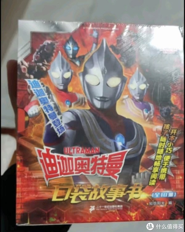 就是爱动漫之迪迦奥特曼口袋故事书(全10册)儿童绘本故事