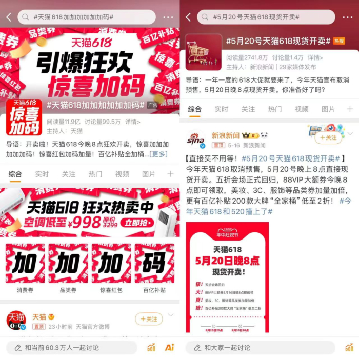 今年天猫618的宣传无孔不入