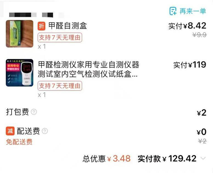 串串房之苦:有多少人在替房东吸甲醛?