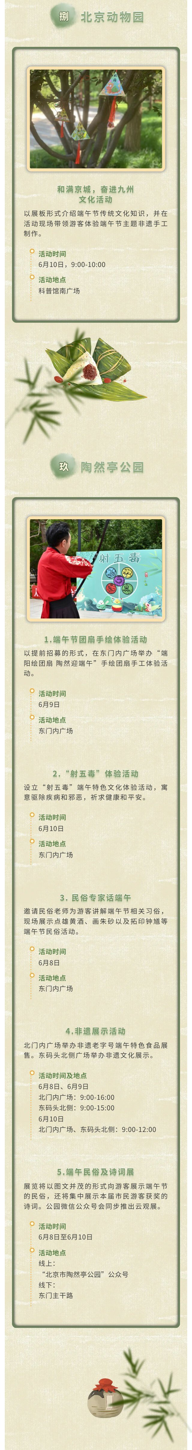 特色游园迎"端午"|岁时习俗,乐享假期