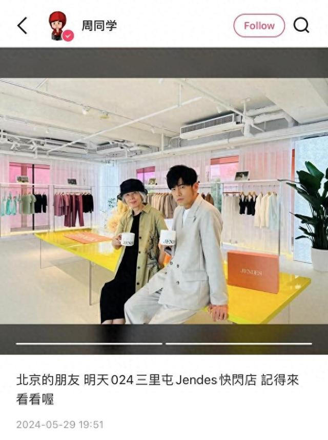 周杰伦快手官方账号发布与母亲在JENDES快闪店照片