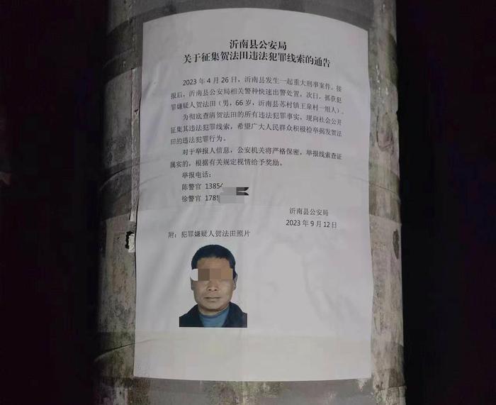 凶案发生后，沂南县公安局发布的关于征集贺法田违法犯罪线索的通告。 受害人家属供图