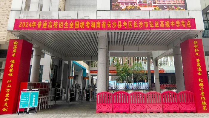 长沙县10所高中校长高考寄语,考点对联来了!