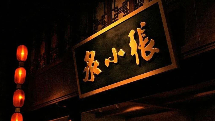 百年张小泉走上了荆棘路