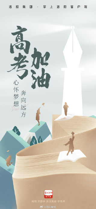心怀梦想,奔向远方!