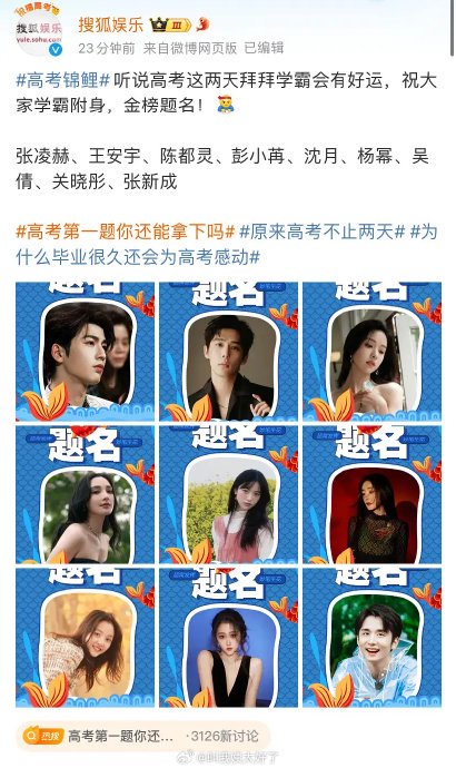 搜狐娱乐提名的娱乐圈学霸