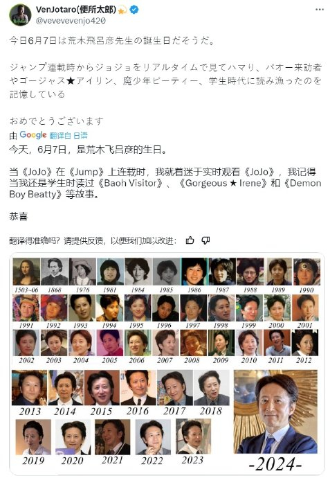 今天是《jojo的奇妙冒险》的作者「荒木飞吕彦」64岁生日!