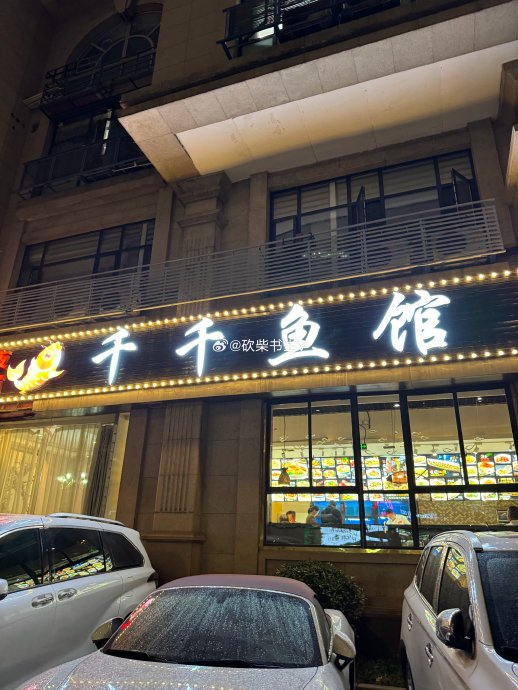 昨晚在杭州的千千鱼馆,随便吃几道小炒