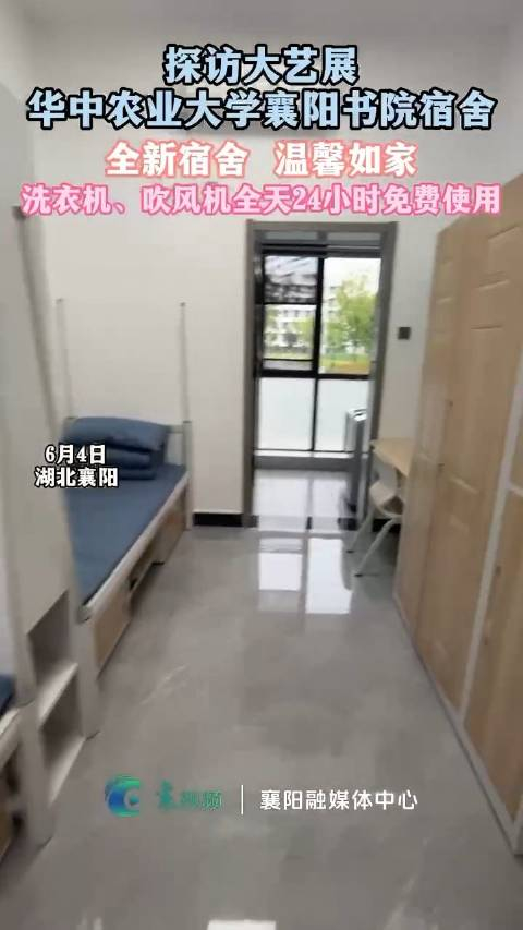 探访大艺展华中农业大学襄阳书院宿舍