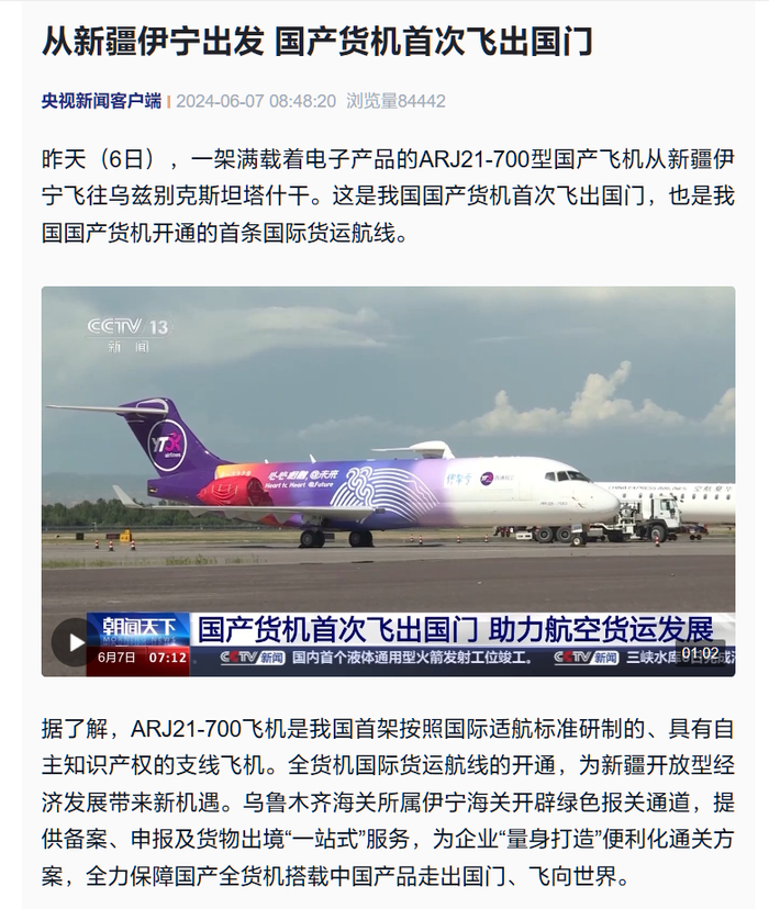 新疆伊宁—乌兹别克斯坦塔什干,国产货机arj21-700首次飞出国门