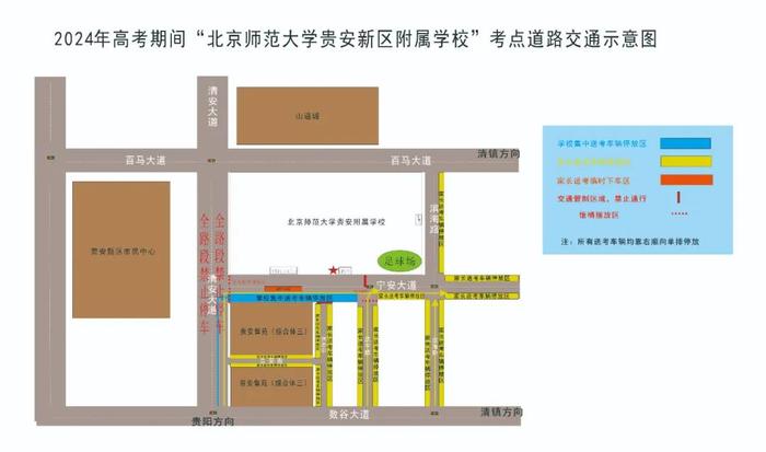 贵阳部分考点周边临时交通管制