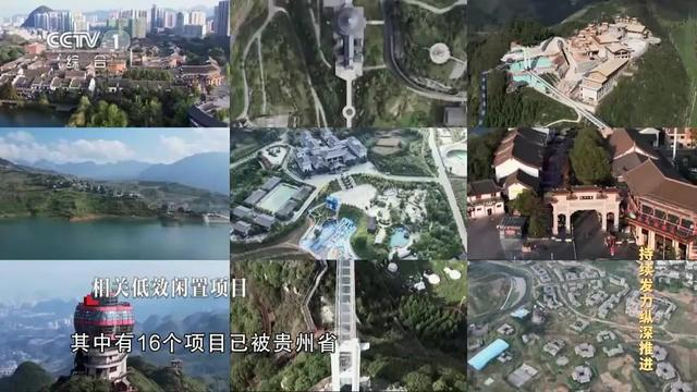李再勇担任六盘水市委书记期间的相关低效闲置项目。图源：电视专题片《持续发力 纵深推进》