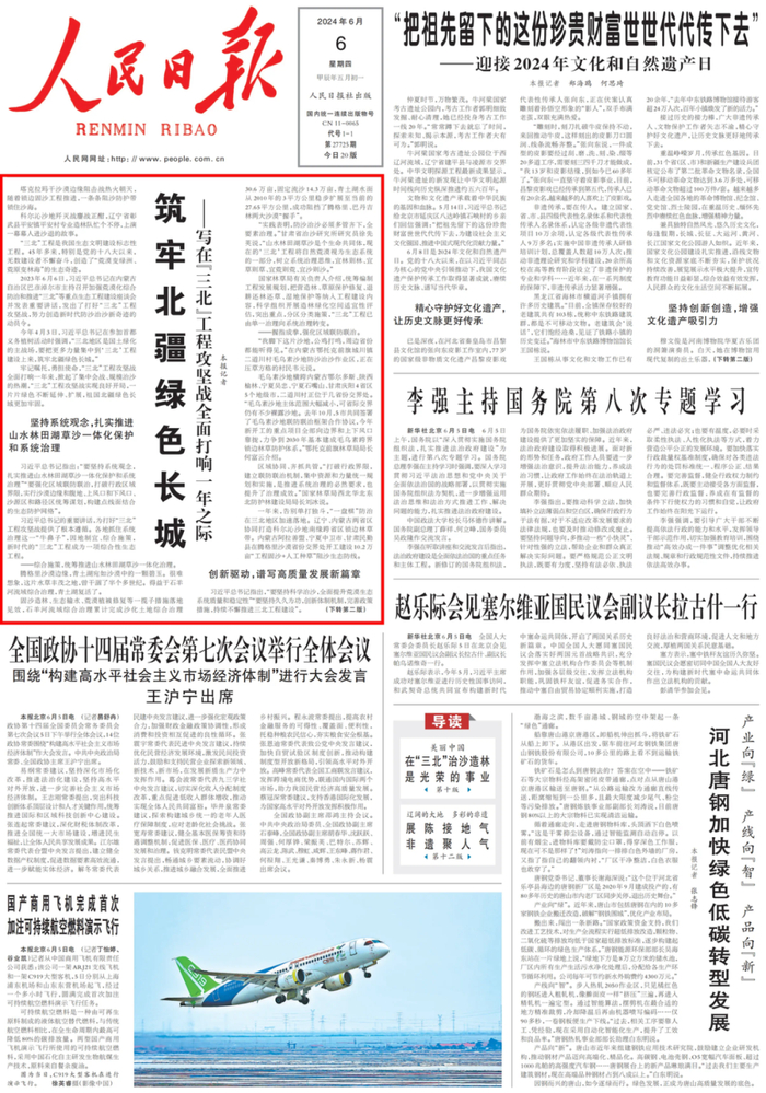 人民日报头版头条,连续两天聚焦这件大事
