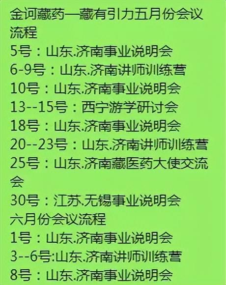 揭秘"金诃山健"夸大宣传跨区直销,模式制度或涉传销?