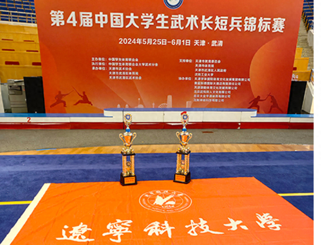 辽科大学子创佳绩!中国大学生武术长短兵锦标赛落幕