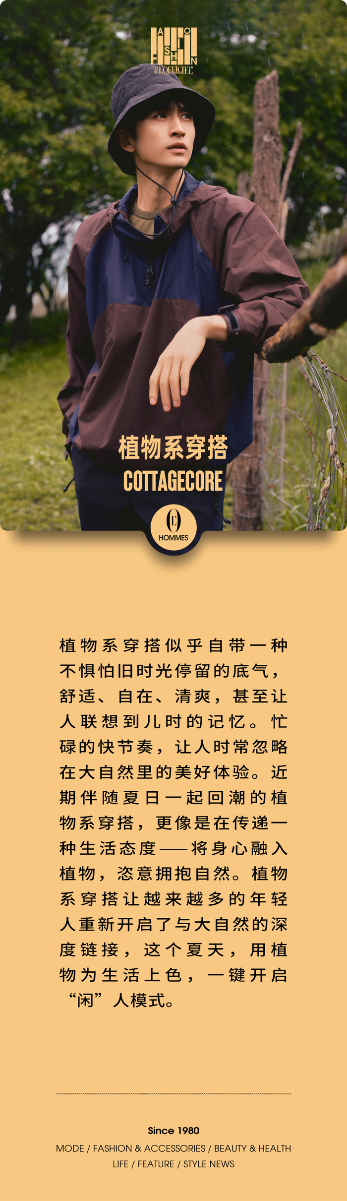 把花丛穿在身上?整点"接地气"的不费力时髦