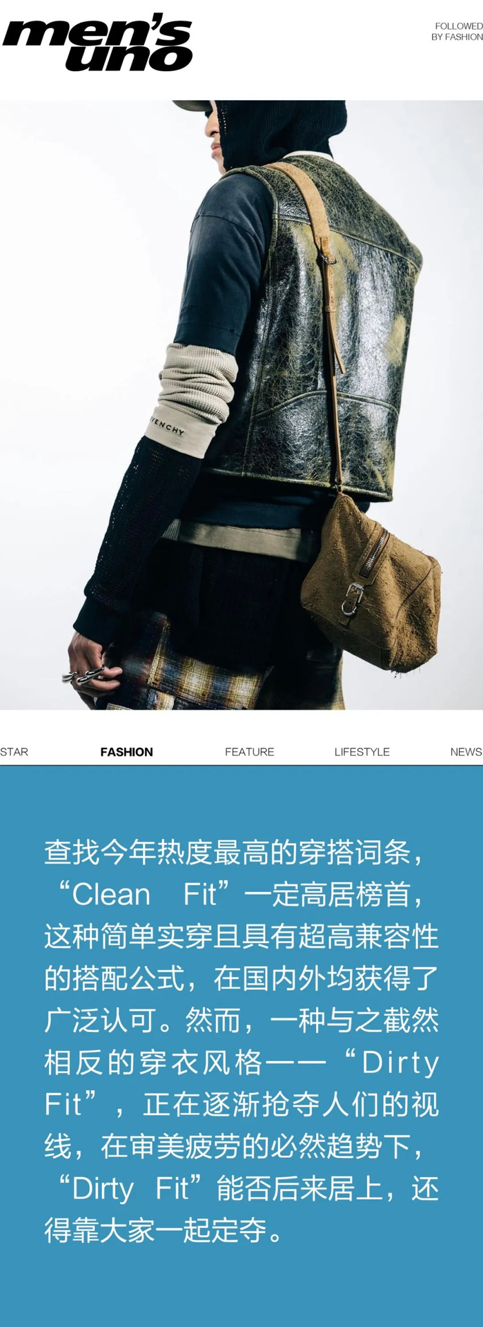 dirty fit,根据字面意思便很好理解,这种穿衣风格与"脏,旧,破"相关联