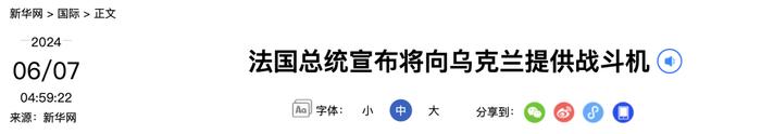 1.马克龙承诺：乌克兰将获战斗机与培训支持