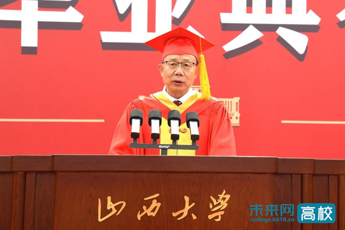 山西大学2024年毕业典礼暨学位授予仪式举行