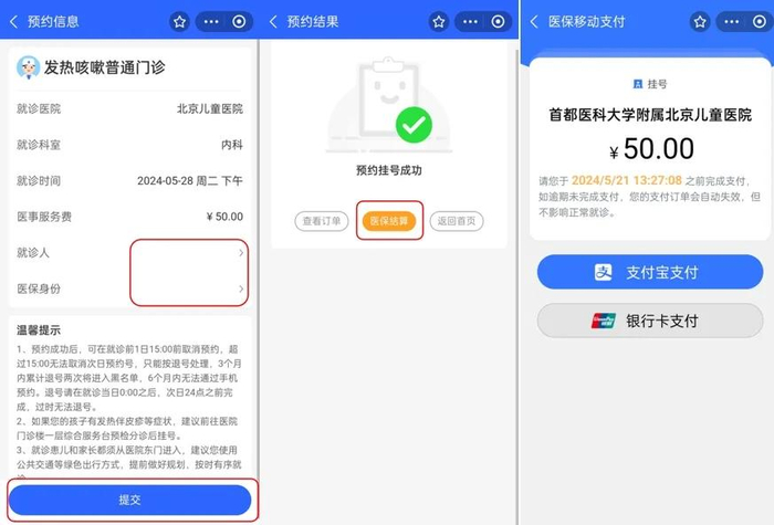 就医更便利!北京儿童医院可免取号