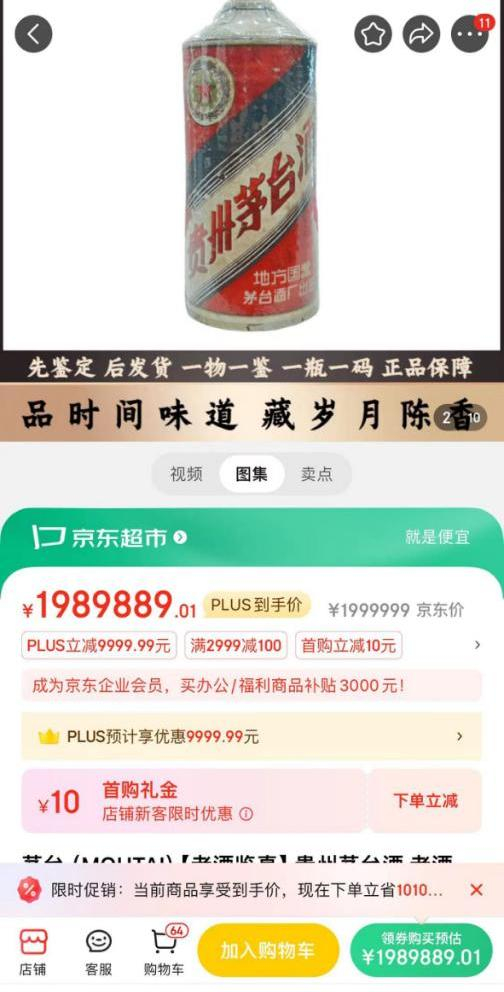 1958年份茅台酒现身 售价199万速来围观!