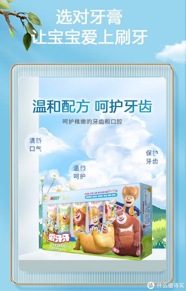 儿童牙膏新选择,两面针熊出没套装!