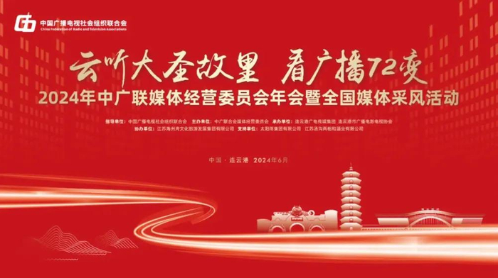 云听助力融合转型,连云港开启广播72变