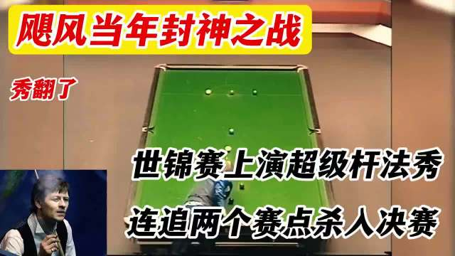 甩狙鼻祖"飓风"亚历克斯-希金斯当年的封神之战