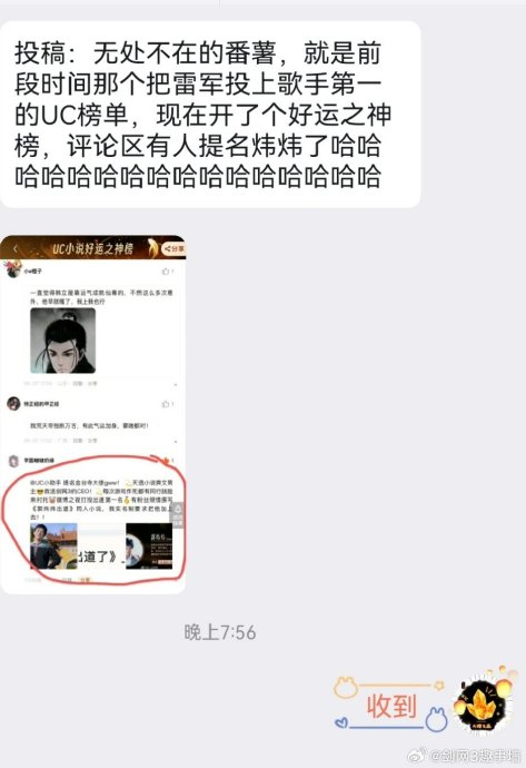 就是前段时间那个把雷军投上歌手第一的uc榜单,现在开了个好运之神榜