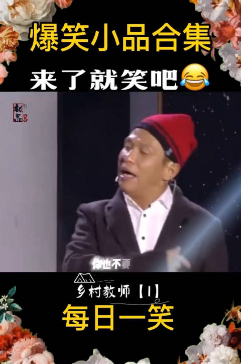 第1集|宋小宝爆笑小品《乡村教师》