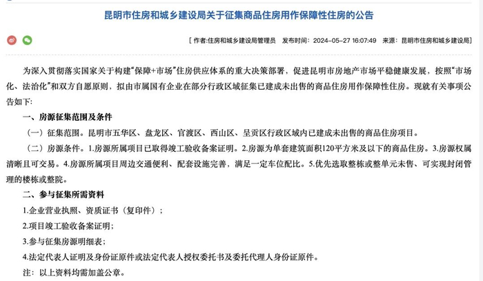 △图源：昆明市住建局官网