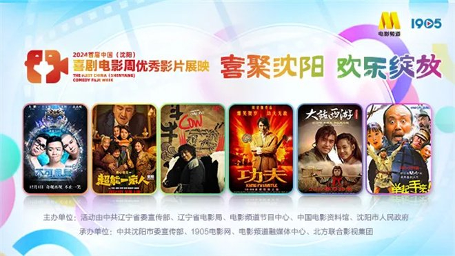 这届喜剧电影周太好笑了|喜剧|沈阳市|马丽_新浪新闻