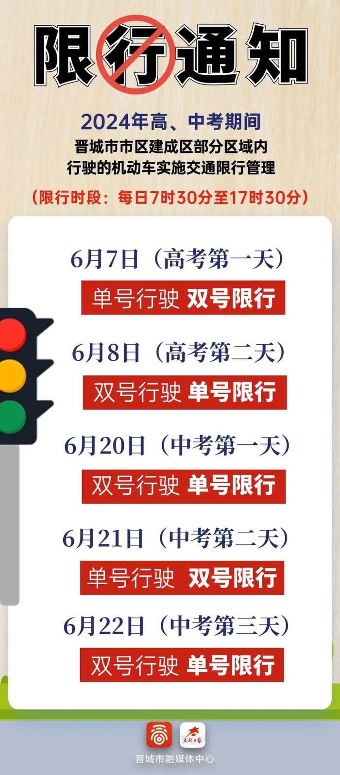 限行重要提醒!今日单号车请注意!