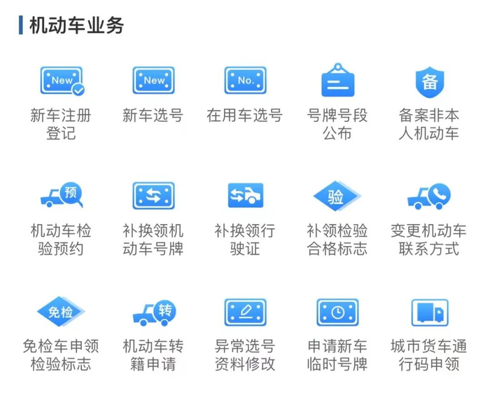 "交管12123"让您轻松网上办