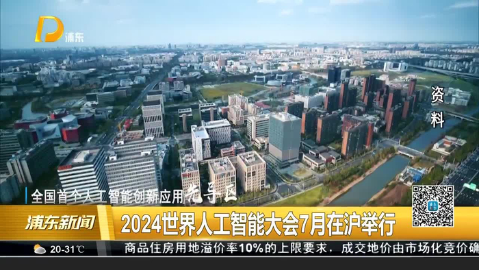 2024世界人工智能大会7月在沪举行