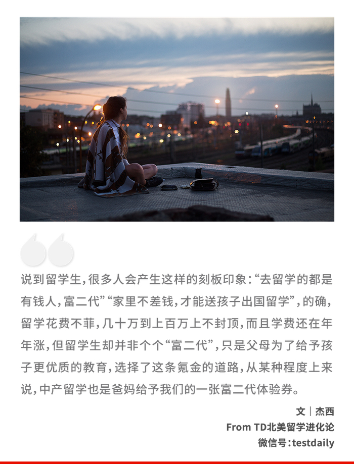 "中产留学是爸妈送我的富二代体验券.