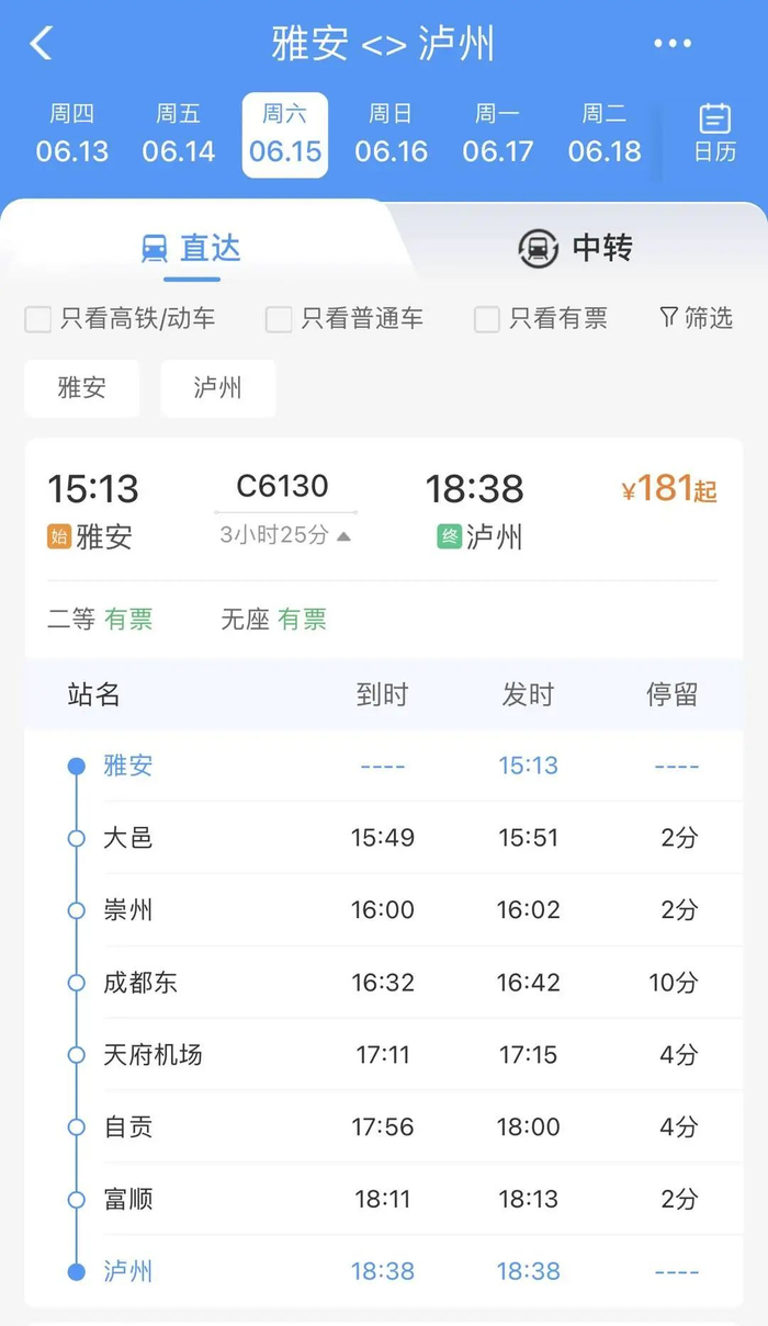 雅安、崇州、大邑将与天府机场直连直通