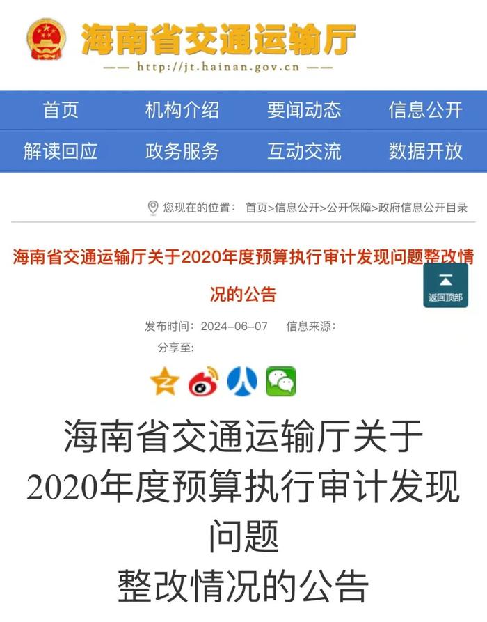 据海南省交通运输厅介绍,截至2024年5月31日,省交通规费征稽局已完成