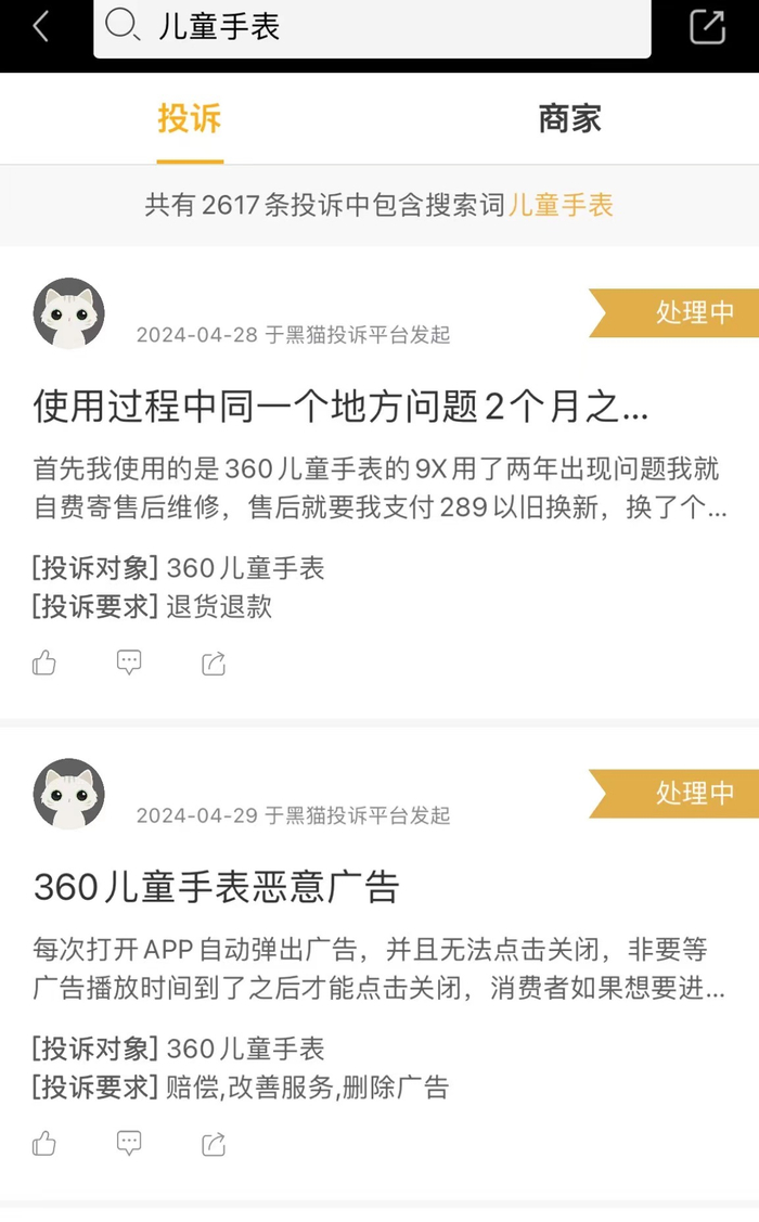 黑猫投诉上关于儿童手表的投诉超过2600条。黑猫投诉截图
