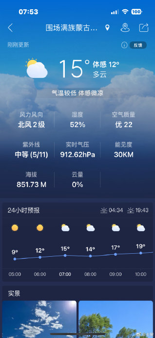 早安,围场县!这里的天气确实万里无云 紫外线强 空气质量好