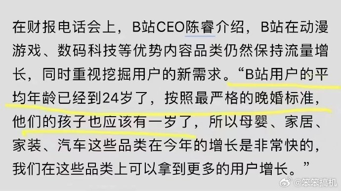 b站ceo陈睿称b站用户的平均年龄已经到24岁了
