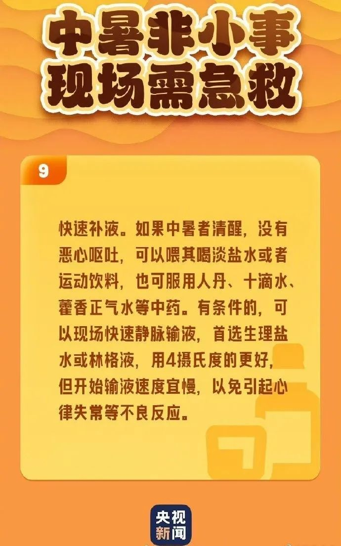 日常如何防暑降温?中暑了应该怎么办?一文详解