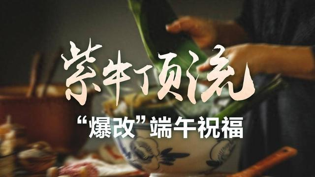 今年,紫牛新闻给你送上不一样的端午祝福.艾草悠香,蒲酒寄情.