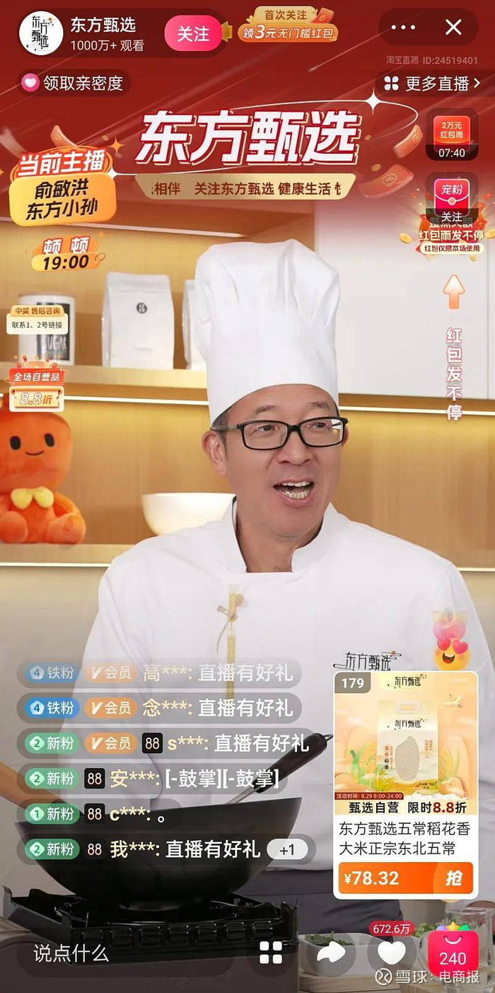 批量"复制"罗永浩,淘宝直播造"新番"