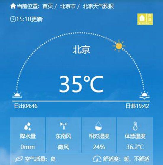 北京天气预报