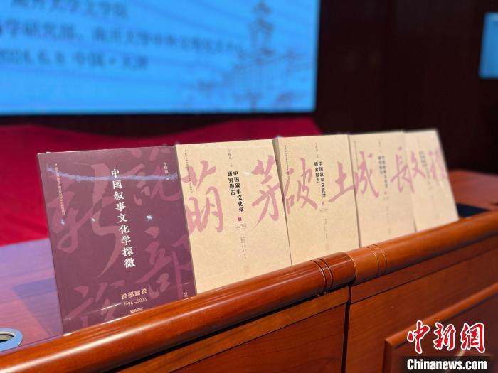 中国叙事文化学国际学术研讨会在南开大学举办