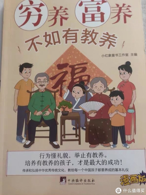 穷养富养不如有教养