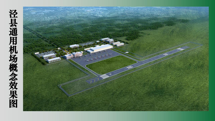 安徽再添一通用机场