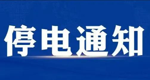 西安最高温将达39℃!最新停电通知!