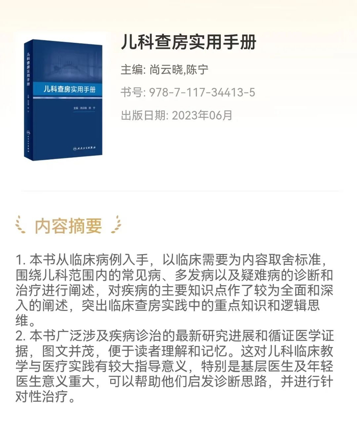 ▲ 医生站App-书库板块